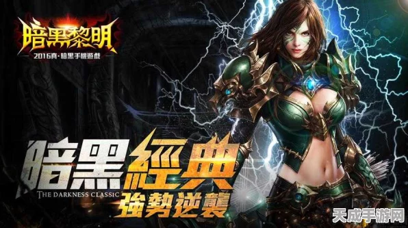 暗黑黎明新区冲级争霸赛，全面攻略助你虐菜登顶