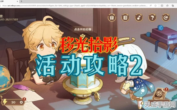 原神移光拾影活动全攻略，捕捉光影，赢取限定奖励！
