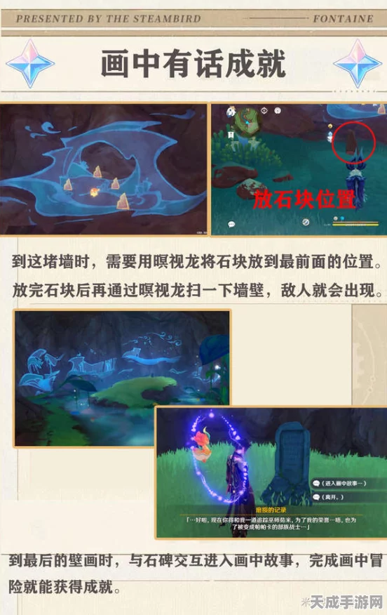 原神画龙点睛成就攻略，解锁隐藏技巧，助你成就满满！