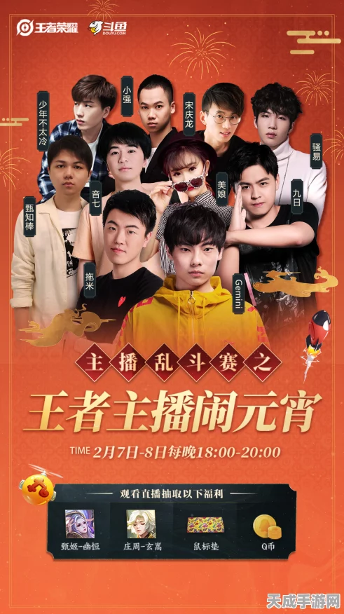 王者荣耀直播热潮揭秘，顶尖赛事、明星主播与互动魅力