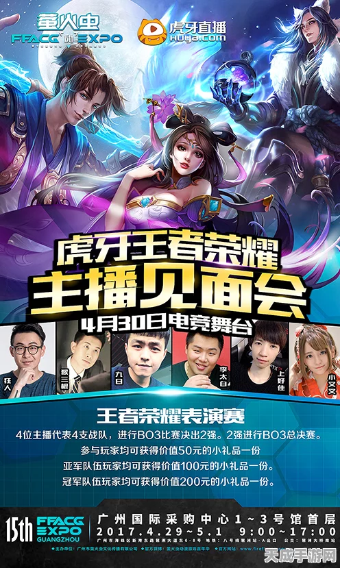 王者荣耀直播热潮揭秘，顶尖赛事、明星主播与互动魅力