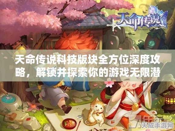 天命传说通缉令，揭秘冒险挑战新玩法，探索无限可能