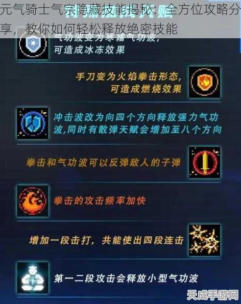 元气骑士新攻略，解锁气宗角色的秘密途径