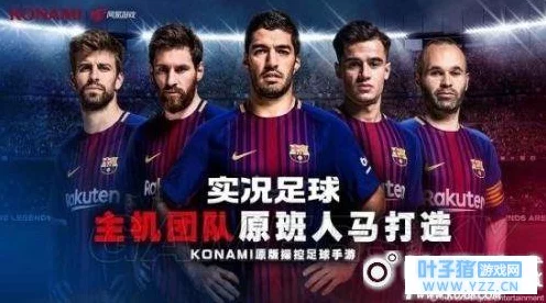 实况足球手游黑屏困扰？专业修复指南助你重返绿茵赛场！