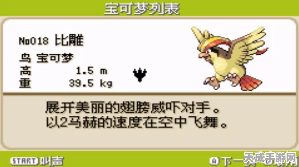 口袋妖怪VS，比雕双属性攻略，解锁普通与飞行系战斗潜能！