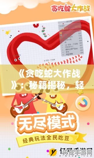贪吃蛇大作战，账号切换秘籍大公开，轻松玩转多账号竞技