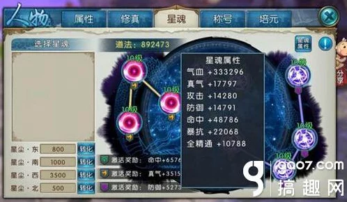 诛仙手游，揭秘土豪玩家星魂四方五类属性豪华测试