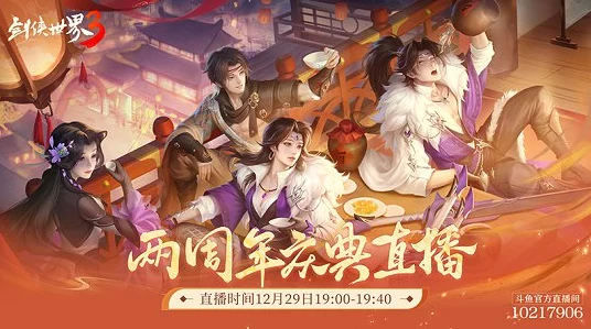 剑侠世界3开服盛典星光熠熠，明星PK赛点燃玩家激情