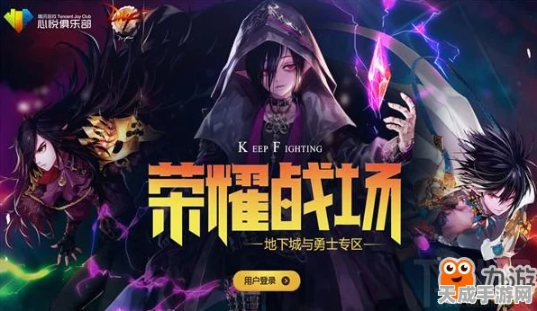地下城新纪元，DNF魔战传奇激战正酣，荣耀与挑战并存