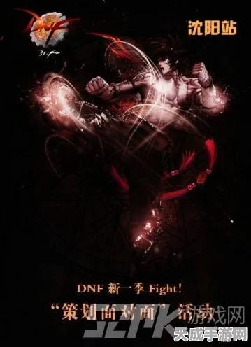 地下城新纪元，DNF魔战传奇激战正酣，荣耀与挑战并存