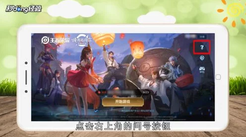 王者荣耀登录超时？快速解决攻略大揭秘！