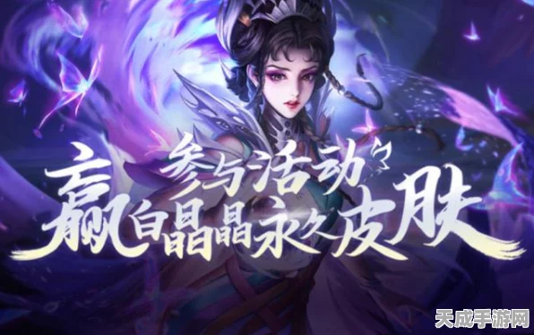 王者荣耀白晶晶皮肤震撼登场，穿越时空的浪漫史诗，限定活动细节揭秘
