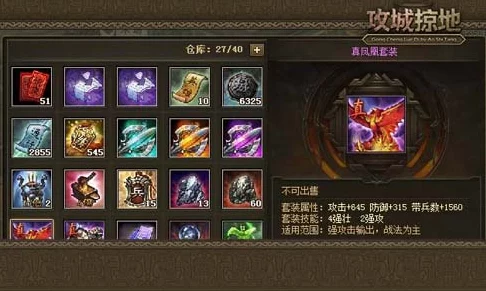 揭秘！攻城略地套装合成属性全解析