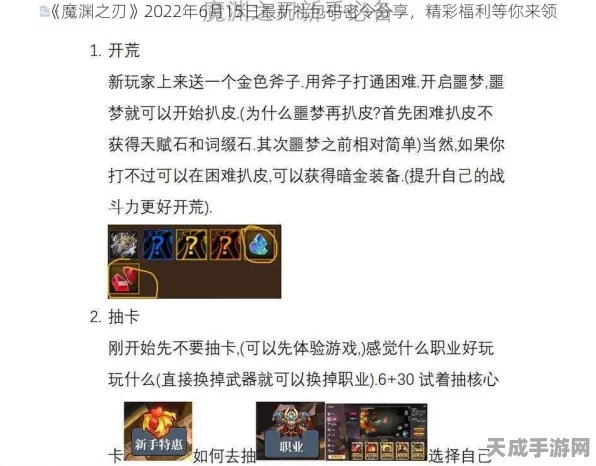 魔渊之刃密令全攻略，独家揭秘兑换流程，深度剖析最新活动福利