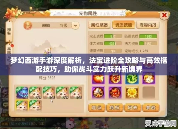 梦幻西游手游深度攻略，梦幻之奕4宝器对弈者全胜秘籍大公开