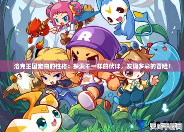 洛克王国笔童性格优选指南，解锁战斗与创作的双重魅力