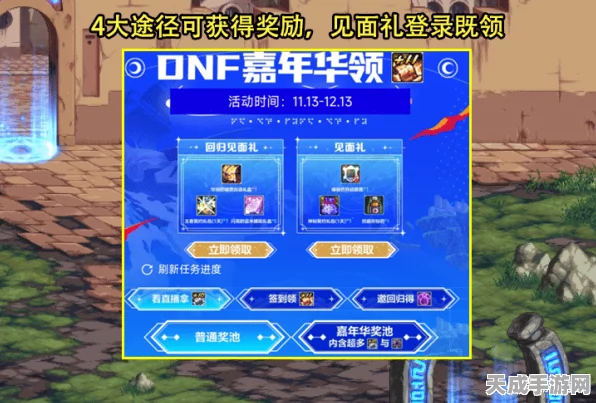 DNF化装舞会通行券战令全攻略，解锁神秘装扮，赢取丰厚奖励