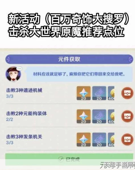 原神百万奇饰大搜罗第二日全攻略，解锁珍稀宝藏，速通挑战秘籍