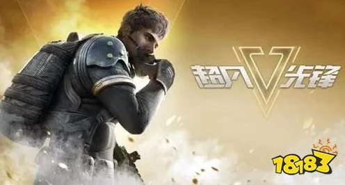 超凡先锋手游，掌握危险标记技巧，提升战场生存率！