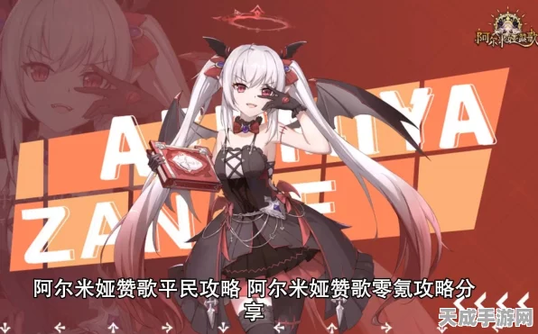 阿尔米娅赞歌，顶尖玩家揭秘冠军阵容搭配秘籍