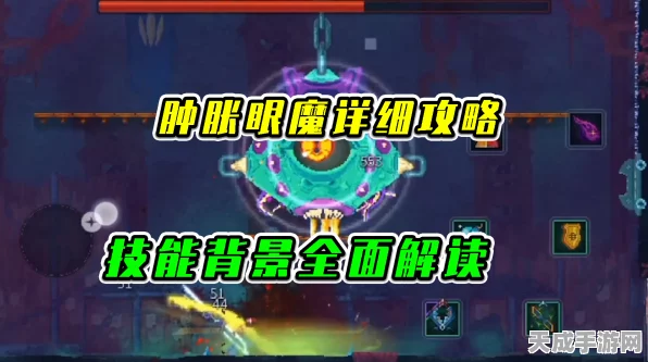 重生细胞深度揭秘，肿胀眼魔现身地点全攻略