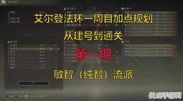 艾尔登法环新手攻略，前期加点策略大揭秘，助你快速上手！