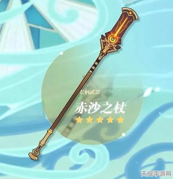 原神赤沙之杖，沙漠之王的权杖，全面攻略解析