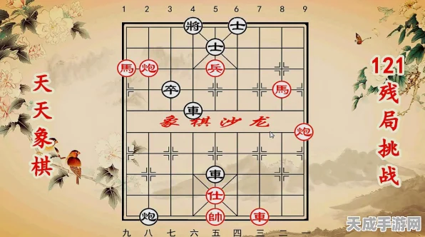 天天象棋残局挑战207期深度解析，精妙布局助你轻松通关