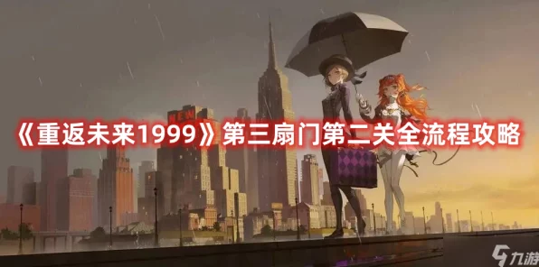 重返未来1999攻略揭秘，3-13关卡高效通关技巧与实战解析