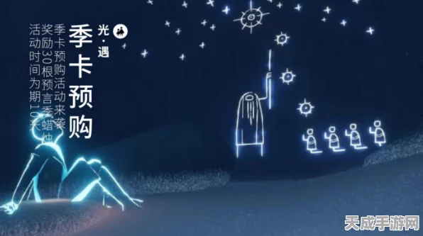 光遇季卡赠送全攻略，解锁条件与最新福利揭秘