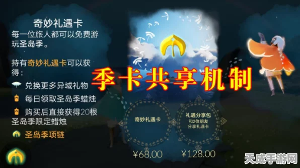 光遇季卡赠送全攻略，解锁条件与最新福利揭秘