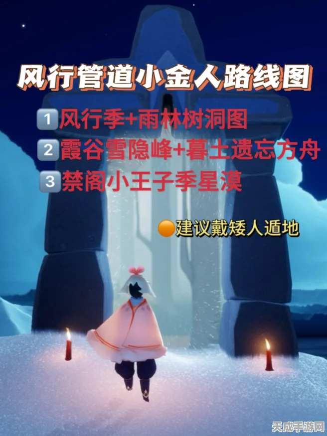 光遇风行网道探险指南，揭秘小金人位置全攻略