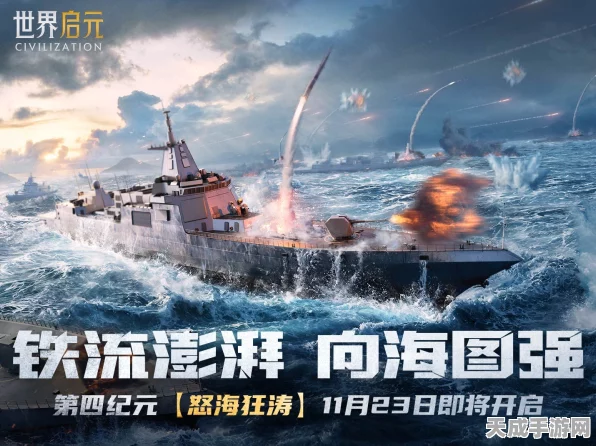世界启元X2纪元海战盛况，定海平波，全新海战模式震撼登场
