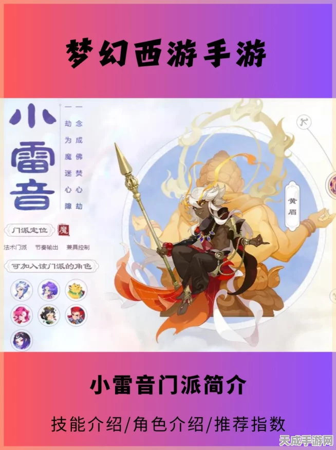 手游新纪元，小雷音重塑西游，创新玩法大揭秘