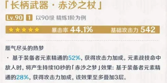 原神赛诺专武赤沙之杖突破材料全攻略，速通获取与高效合成路径