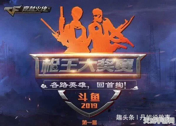 穿越火线枪王杯，拼团攻略大揭秘，赛事细节全掌握！