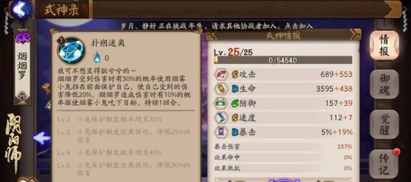 阴阳师顶尖SR式神培养指南，精选强力式神助你称霸斗技场