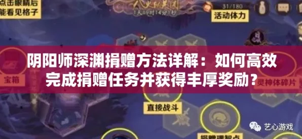 阴阳师深渊捐赠全攻略，解锁隐藏任务，赢取珍稀奖励