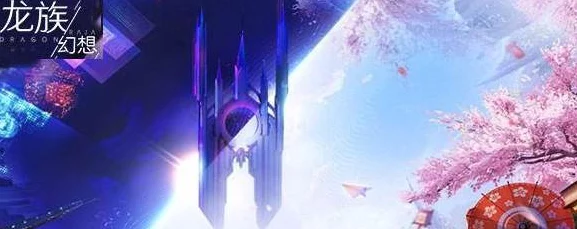 龙族幻想，梦幻之旅启程，自由探索与极致舒适体验揭秘