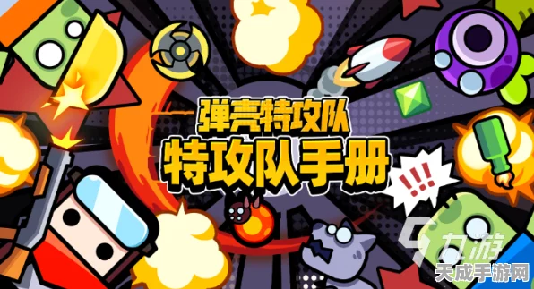 弹壳特攻队第40关终极揭秘，极限挑战攻略与实战技巧大放送