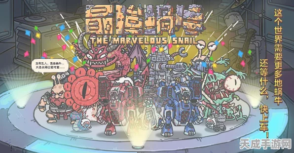 揭秘最强蜗牛源兽系统，探索未知领域的奇幻之旅