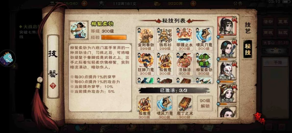 烟雨江湖深度揭秘，柳絮柔劲秘籍全攻略，助你称霸武林之巅