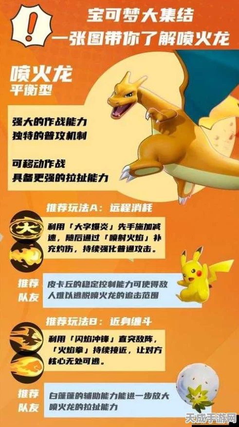 喷火龙称霸口袋妖怪大师版，深度攻略与养成秘籍大公开