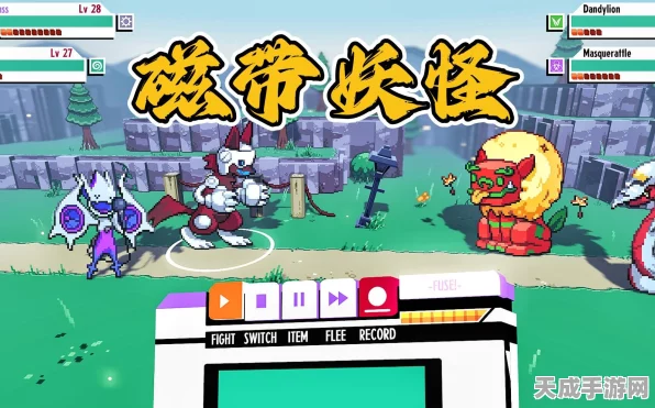 磁带怪兽机巧斩偶人，高效捕捉攻略与必胜策略揭秘