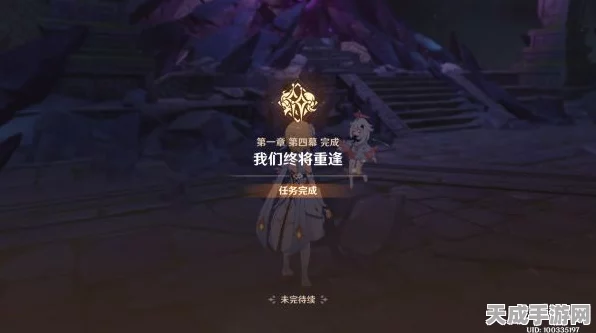 原神攻略秘籍，解锁我们终将重逢第一章第四幕全攻略