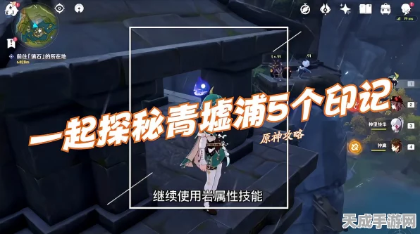 原神青墟浦五个印记全揭秘，解锁隐藏宝藏的终极攻略
