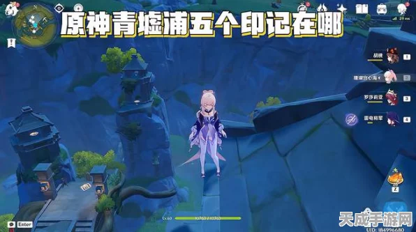 原神青墟浦五个印记全揭秘，解锁隐藏宝藏的终极攻略
