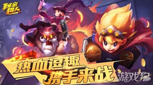 秘宝猎人角色深度解析，特性、技能与搭配，打造你的专属探险队！