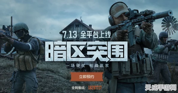 暗区突围跨平台对战揭秘，安卓与iOS能否并肩作战？