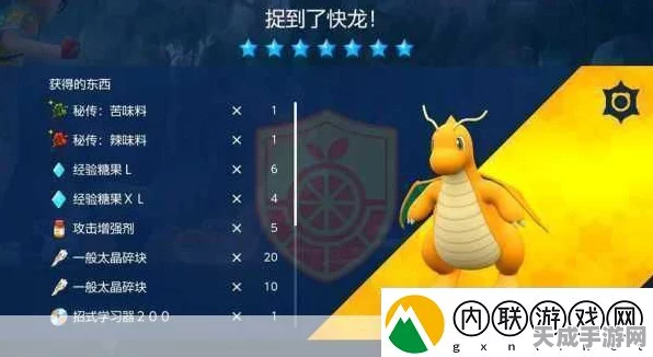 探秘Pokémon GO快龙，捕获攻略与技能属性全解析